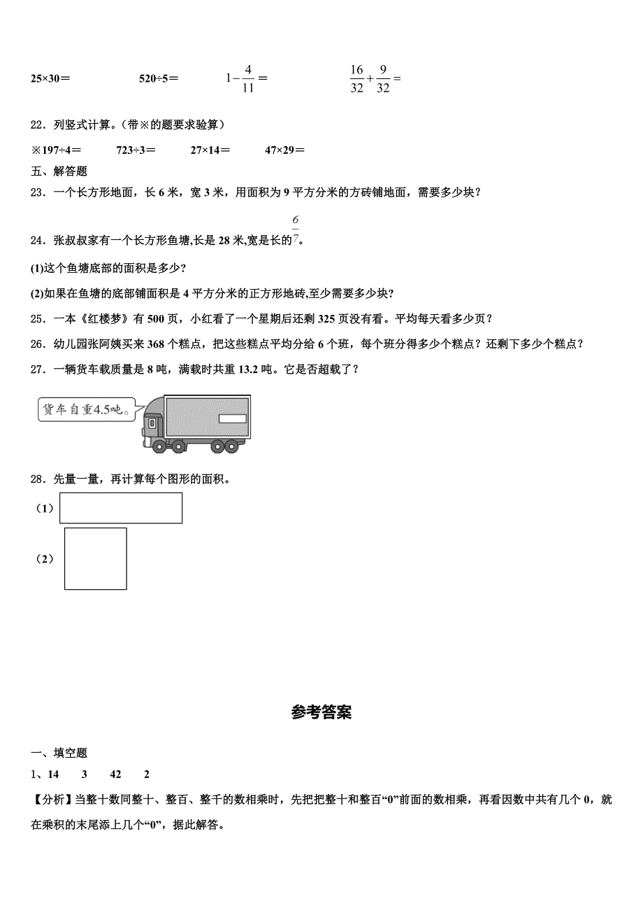 龙川县2023届三下数学期末检测试题含解析_第3页