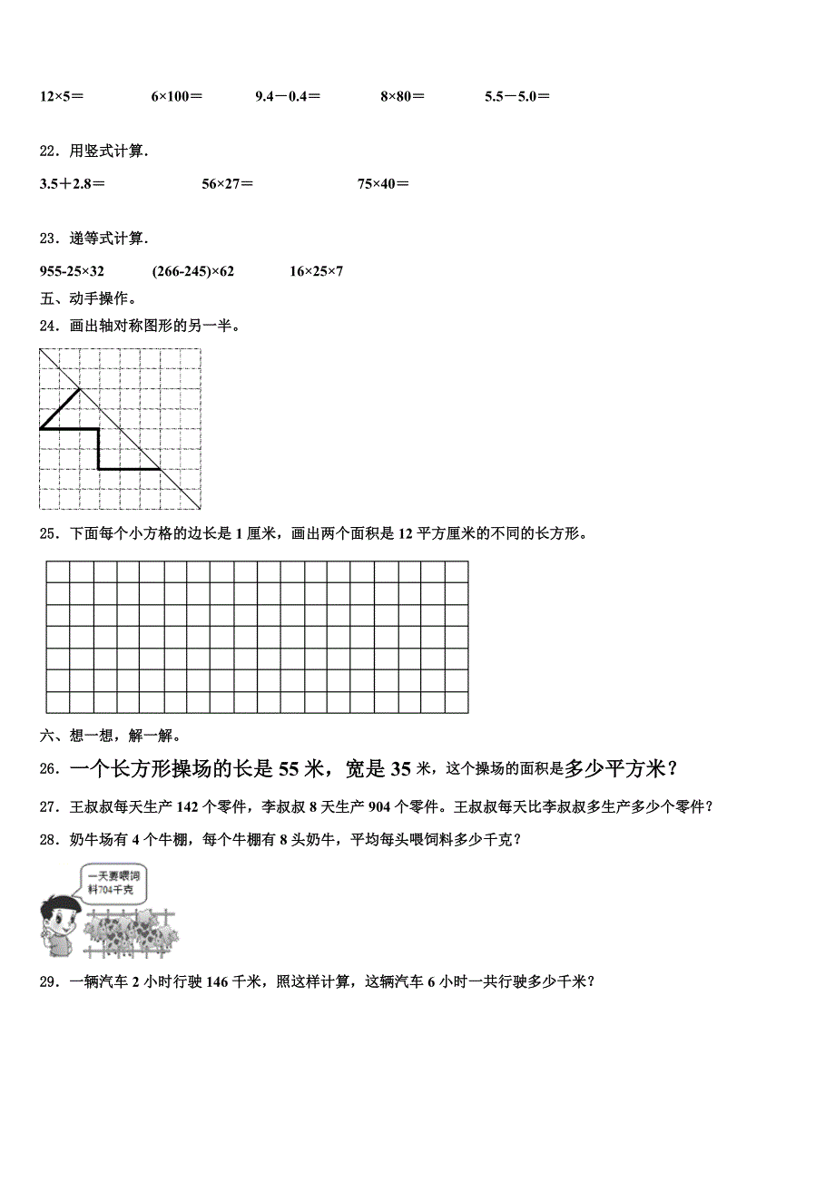 仙居县2023年三年级数学第二学期期末教学质量检测试题含解析_第3页