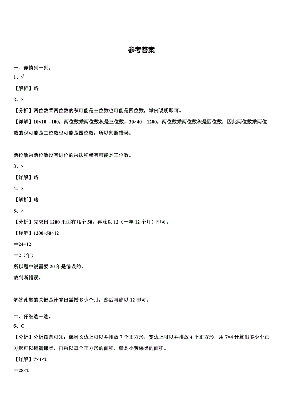 仙居县2023年三年级数学第二学期期末教学质量检测试题含解析_第4页