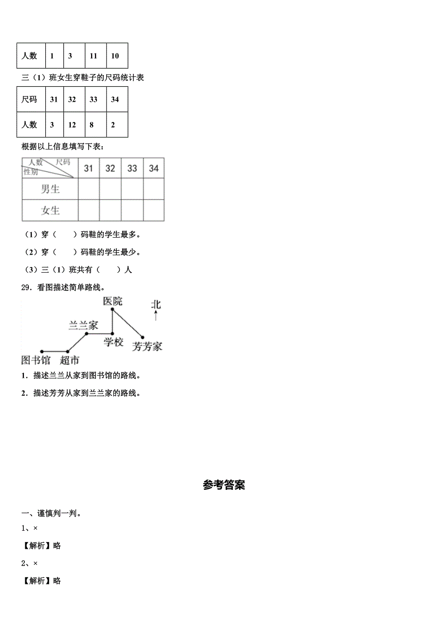 2022-2023学年安徽省淮南市潘集区届三下数学期末统考模拟试题含解析_第4页