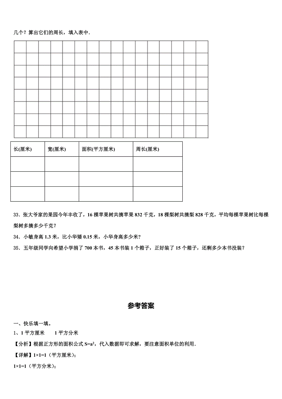 遂昌县2023届三下数学期末质量检测试题含解析_第4页