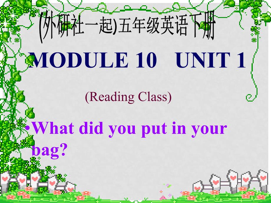 五年级英语下册 Module 10 Unit 1课件 外研版（一起）_第1页