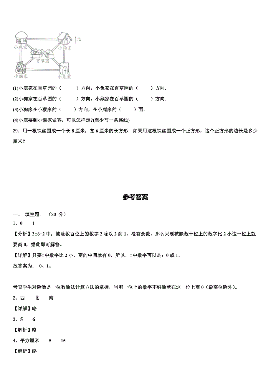 江苏省南京市2022-2023学年三下数学期末调研模拟试题含解析_第3页