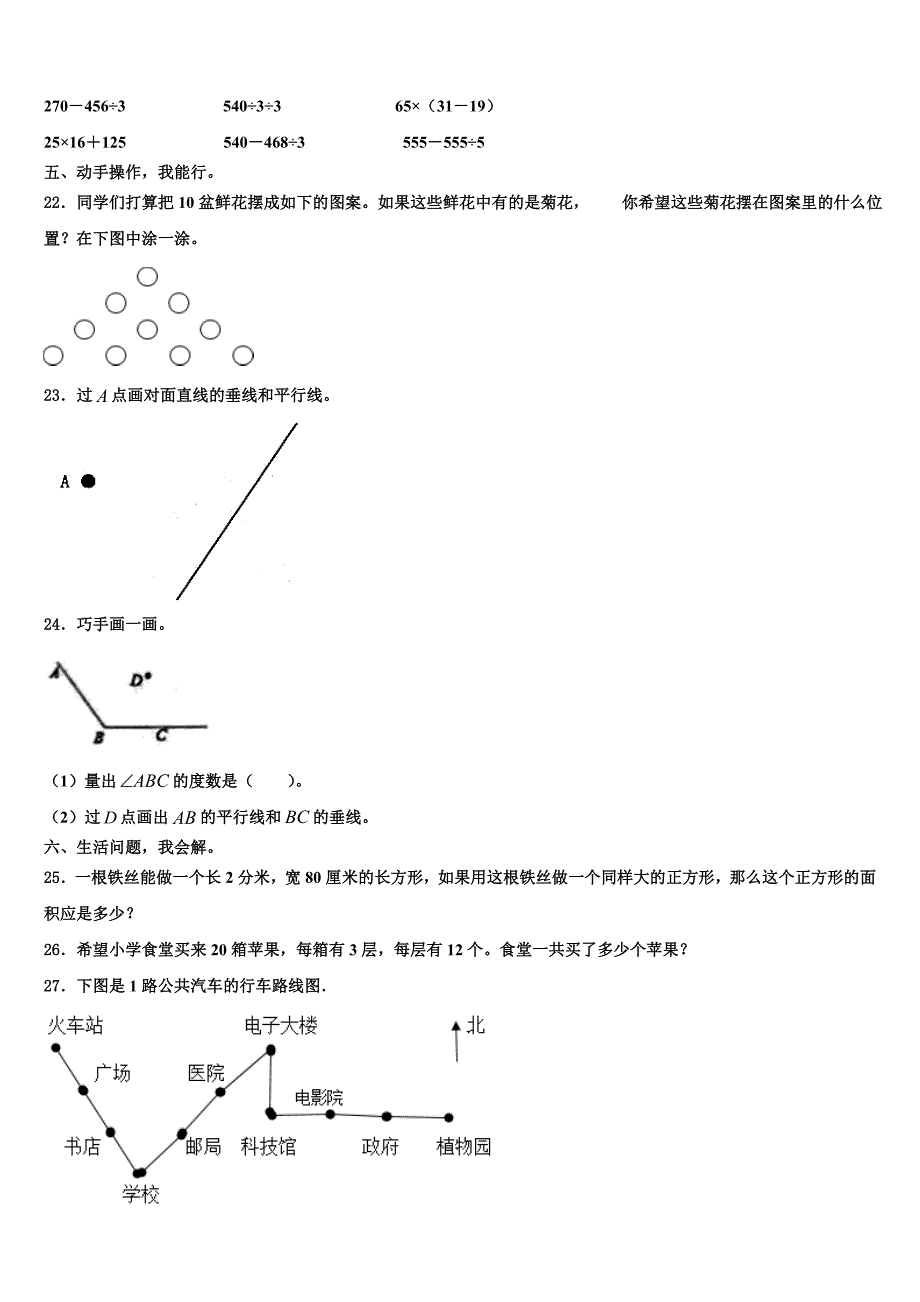 2023届泉州市惠安县数学三下期末教学质量检测模拟试题含解析_第3页