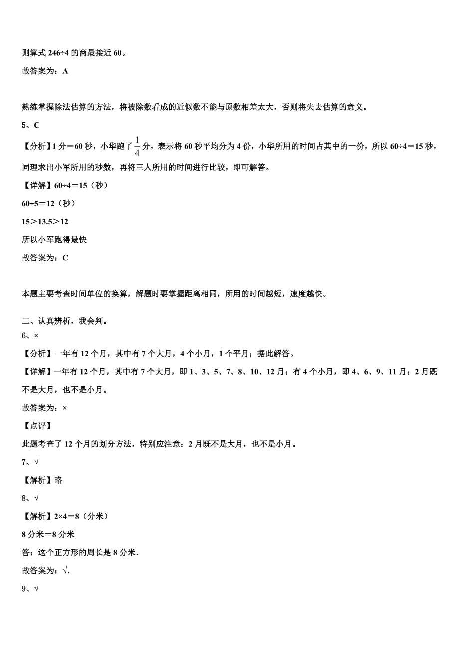 2023届泉州市惠安县数学三下期末教学质量检测模拟试题含解析_第5页