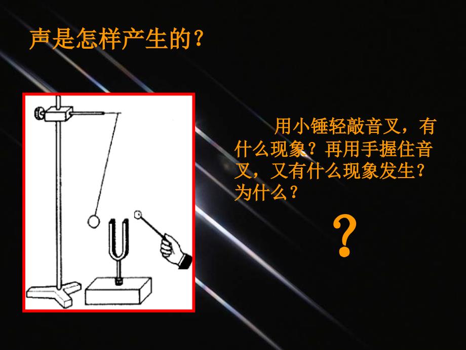 声音的产生与传播PPT课件成功版_第4页