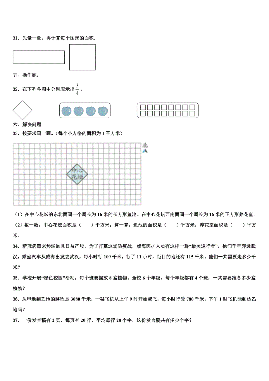 江苏省盐城市射阳县2022-2023学年三下数学期末综合测试试题含解析_第3页