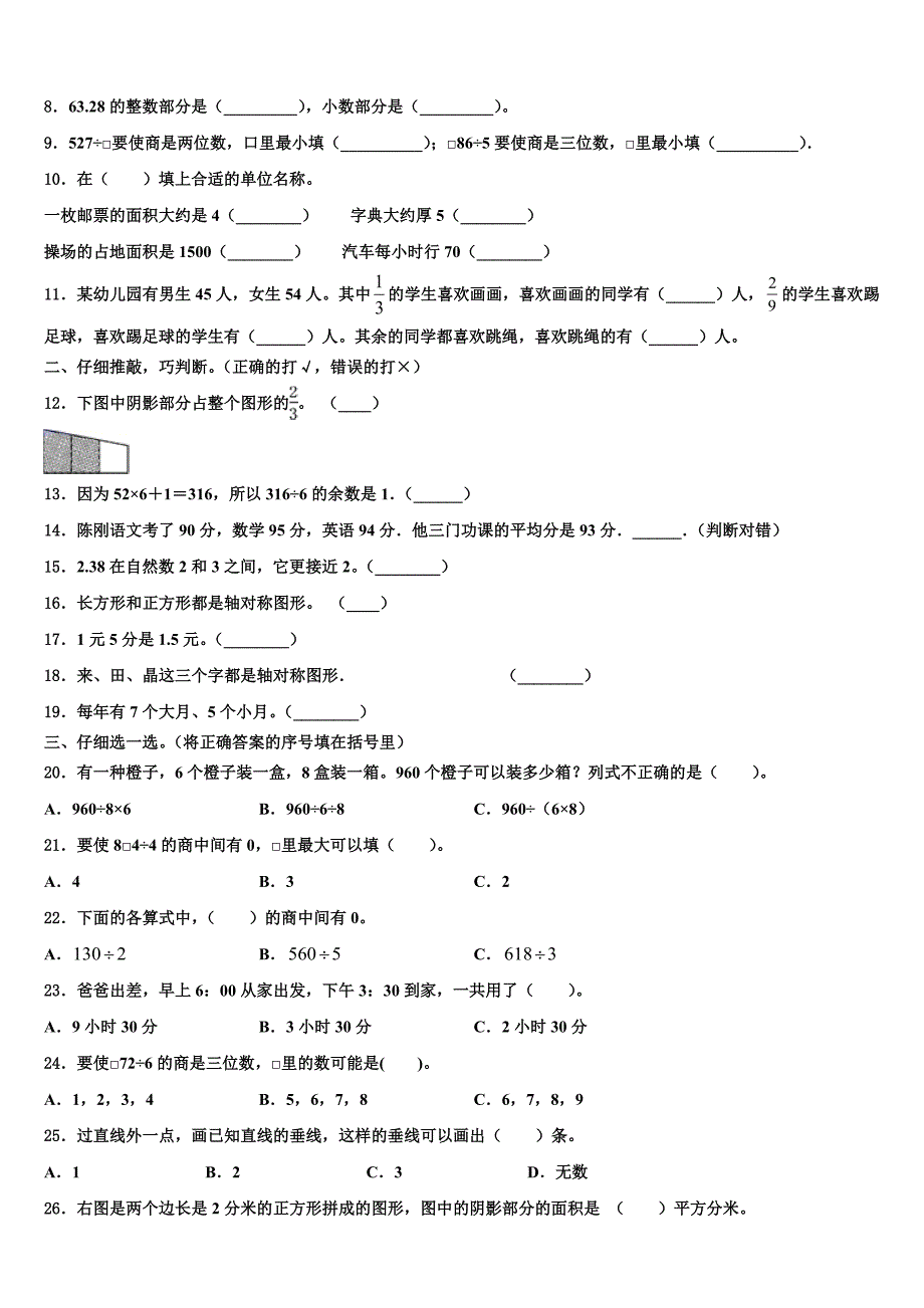 2022-2023学年河南省南阳市镇平县三下数学期末学业水平测试试题含解析_第2页