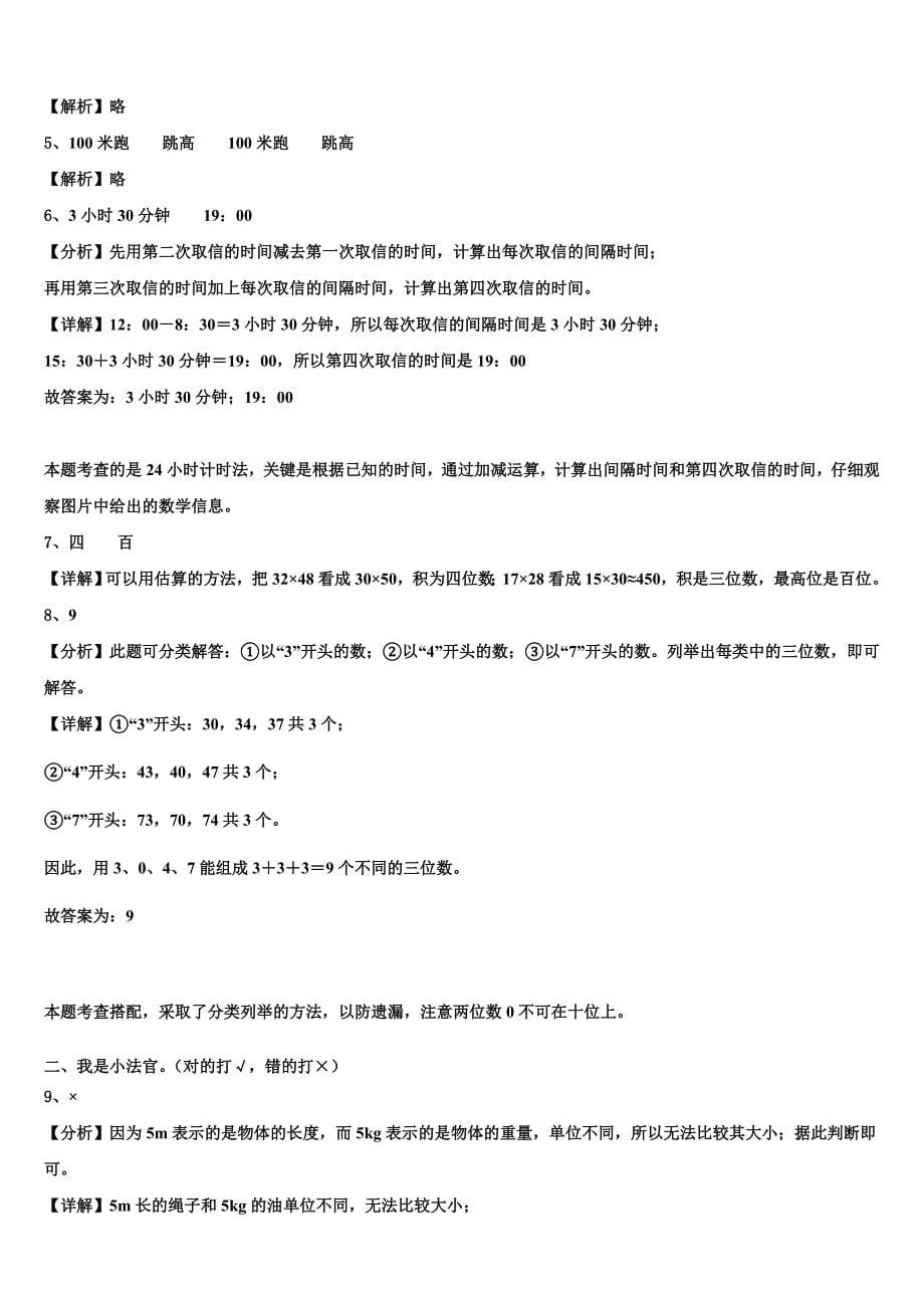 福建省泉州市实验小学2023年数学三下期末复习检测试题含解析_第5页