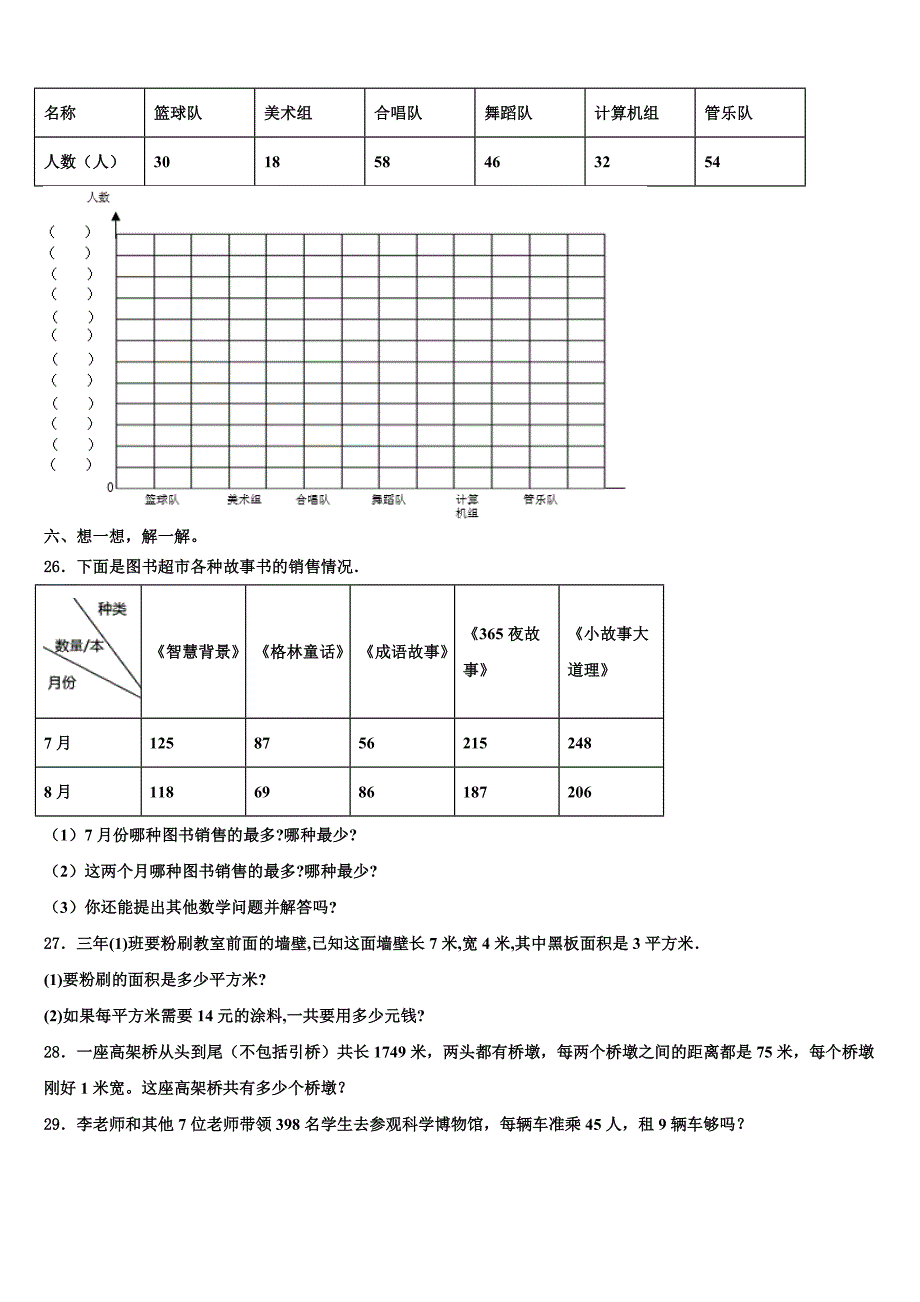 江苏扬州2023年数学三下期末监测模拟试题含解析_第3页