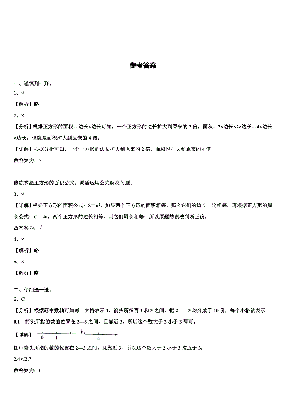 江苏扬州2023年数学三下期末监测模拟试题含解析_第4页