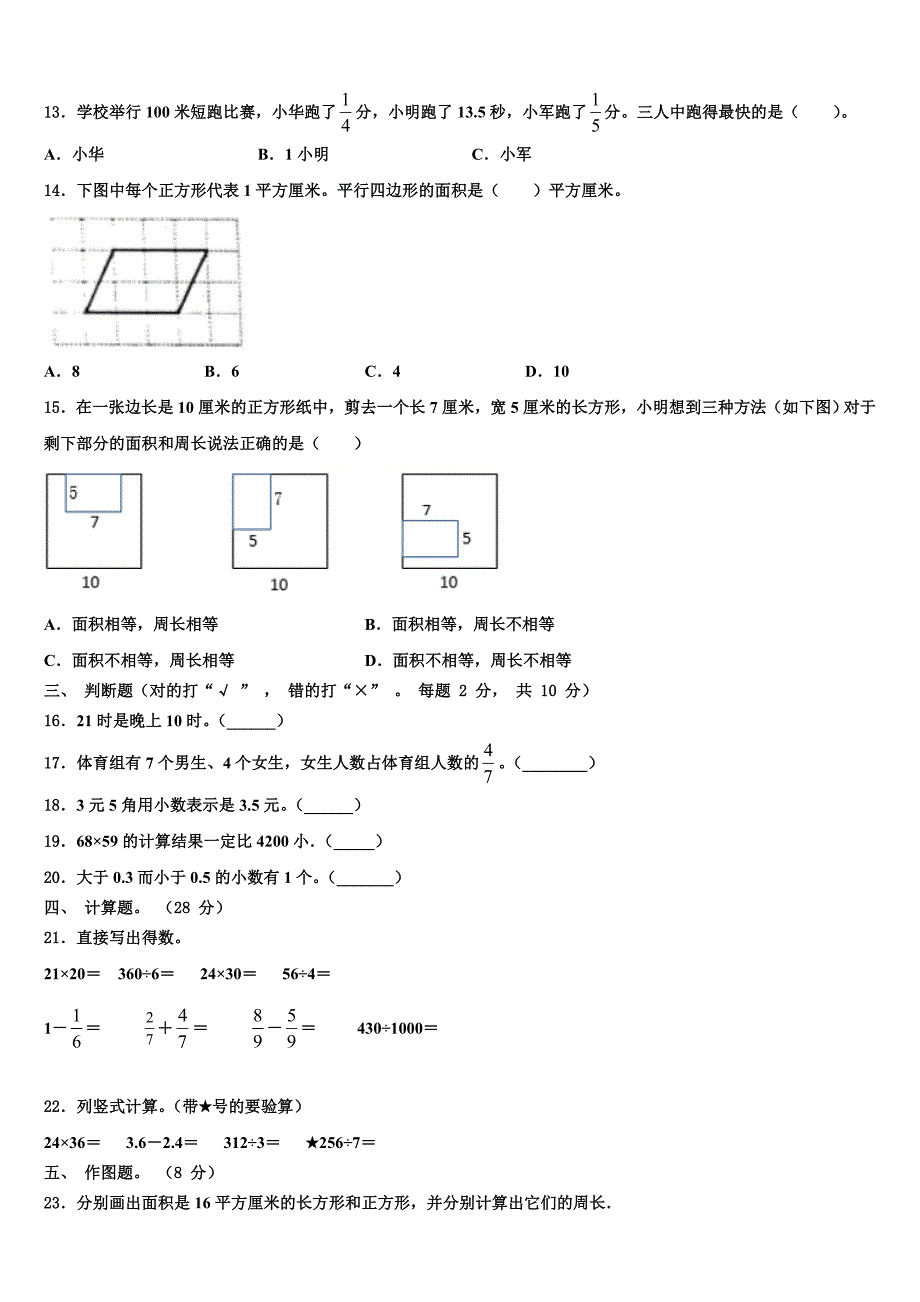 2022-2023学年金昌市三年级数学第二学期期末统考试题含解析_第2页