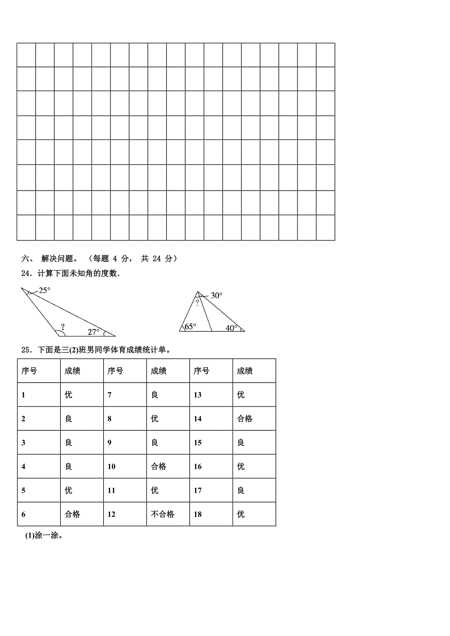 2022-2023学年金昌市三年级数学第二学期期末统考试题含解析_第3页