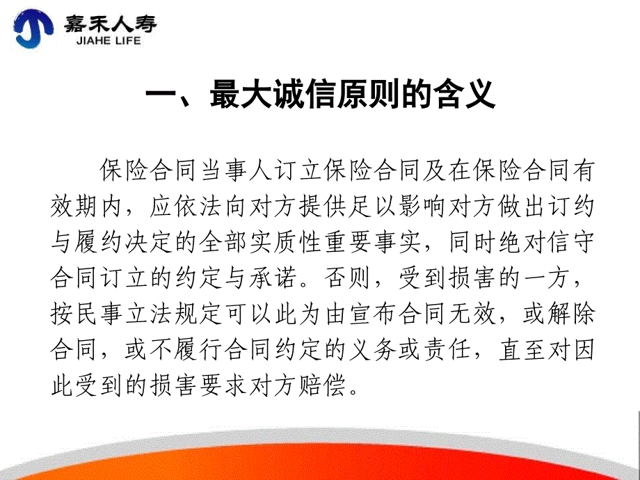 ISR204保险的基本原则_第4页