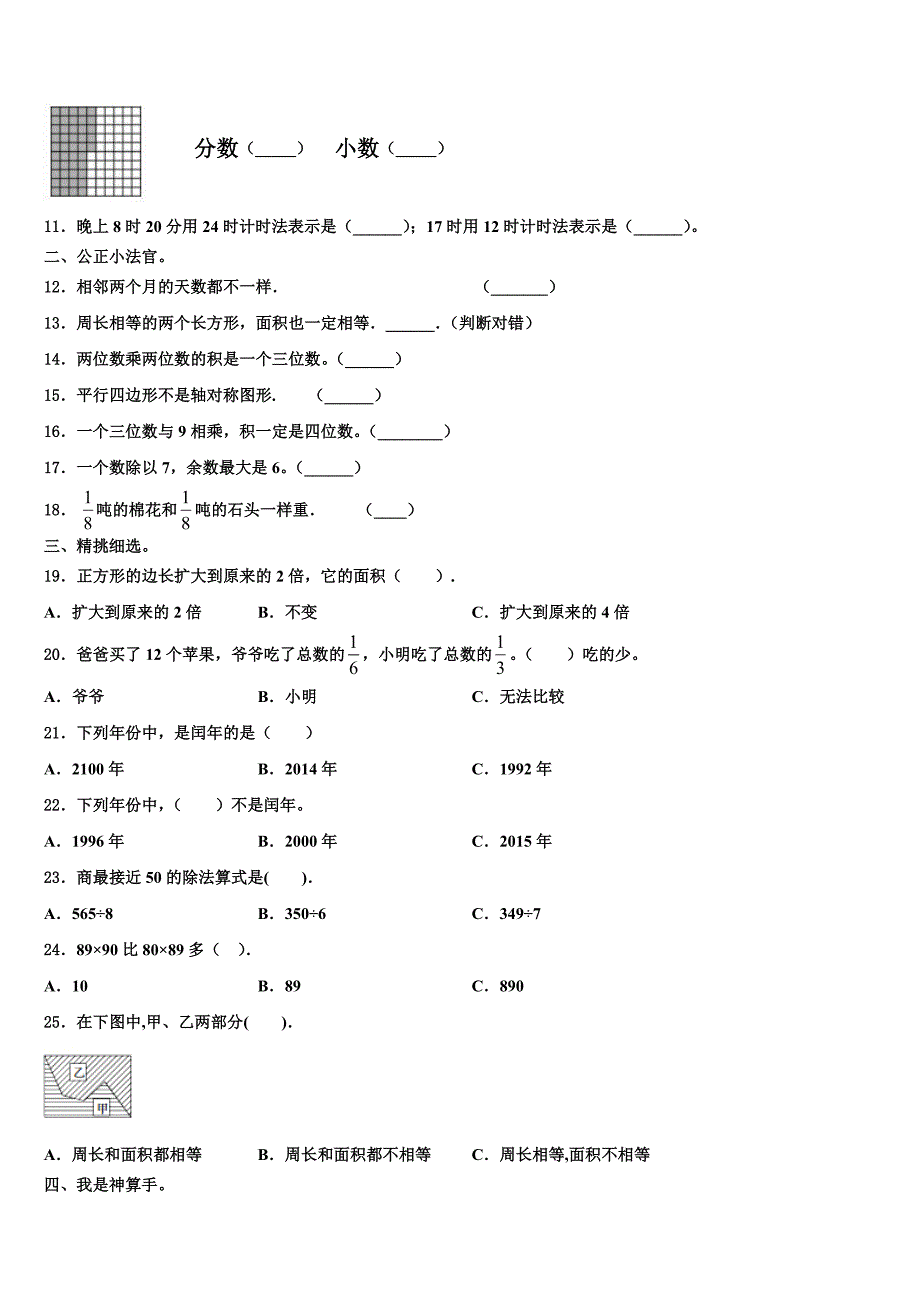 韶关市武江区2023年数学三下期末监测模拟试题含解析_第2页