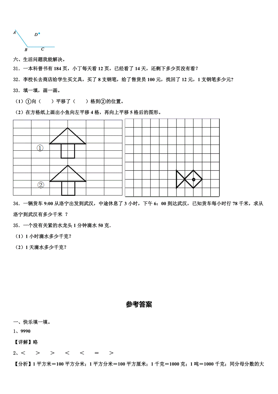 韶关市武江区2023年数学三下期末监测模拟试题含解析_第4页