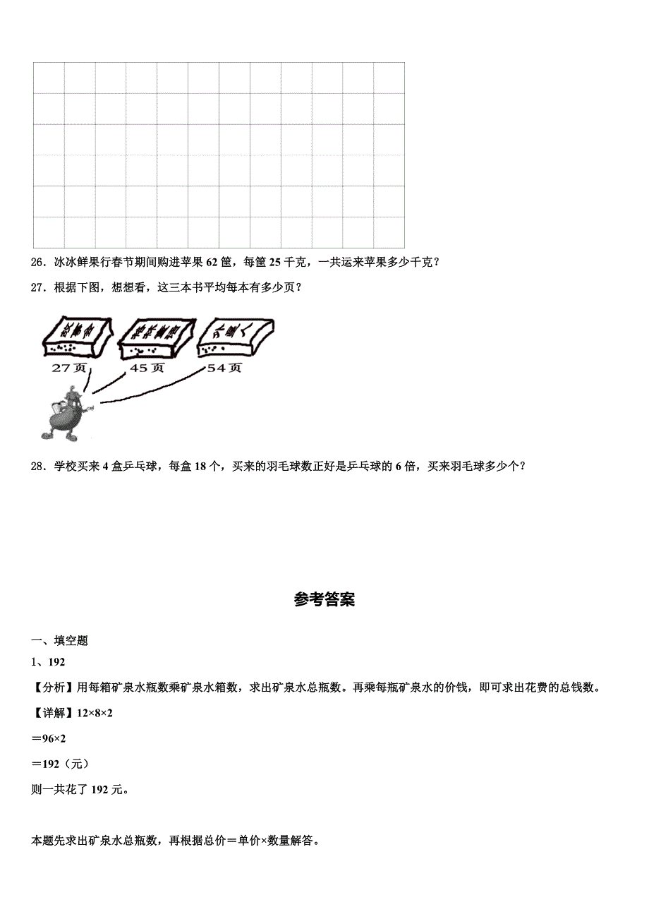 武汉市武昌区2023年三年级数学第二学期期末质量检测试题含解析_第3页