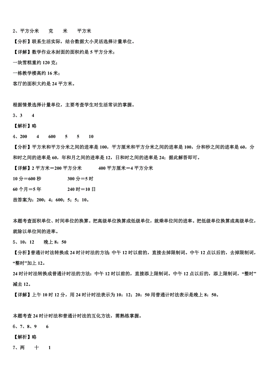 武汉市武昌区2023年三年级数学第二学期期末质量检测试题含解析_第4页