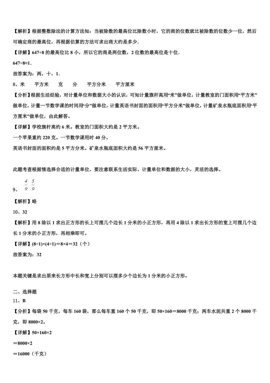 武汉市武昌区2023年三年级数学第二学期期末质量检测试题含解析_第5页