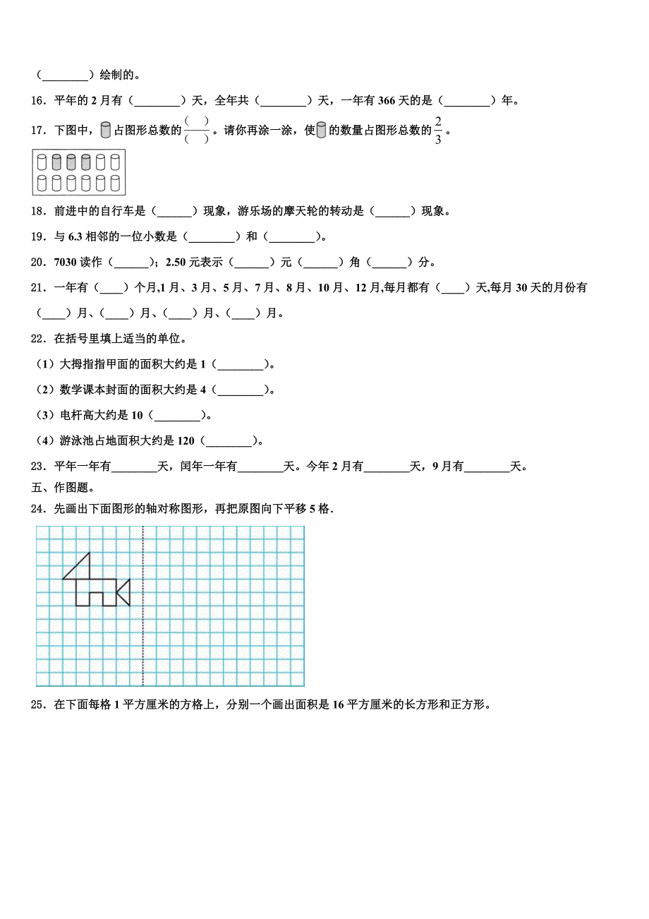 2022-2023学年福建省宁德市屏南县数学三下期末质量检测试题含解析_第2页