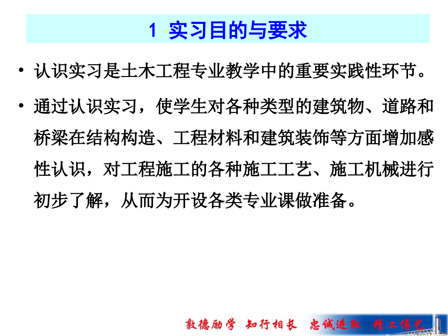 08级认识实习动大会_第4页