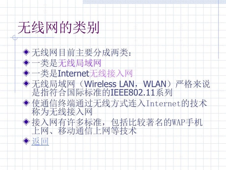 第8章计算机网络无线网素材_第5页