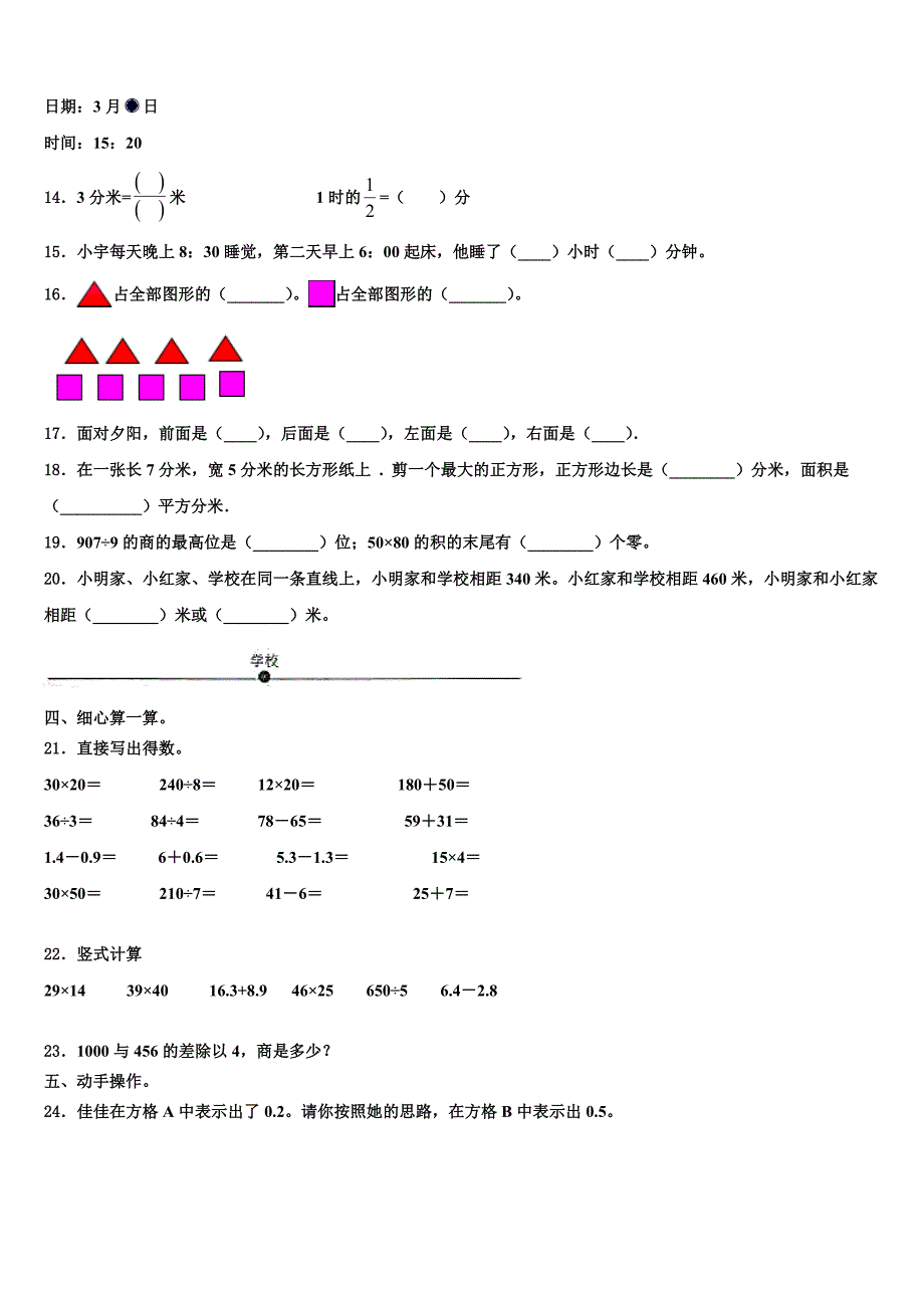 2022-2023学年永福县三年级数学第二学期期末经典模拟试题含解析_第2页