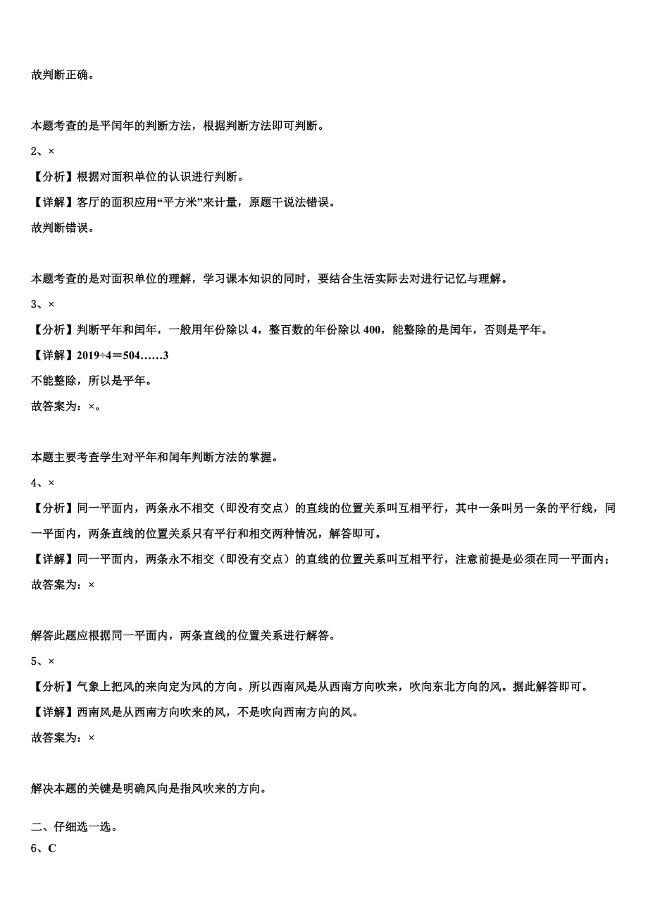 2022-2023学年永福县三年级数学第二学期期末经典模拟试题含解析_第4页