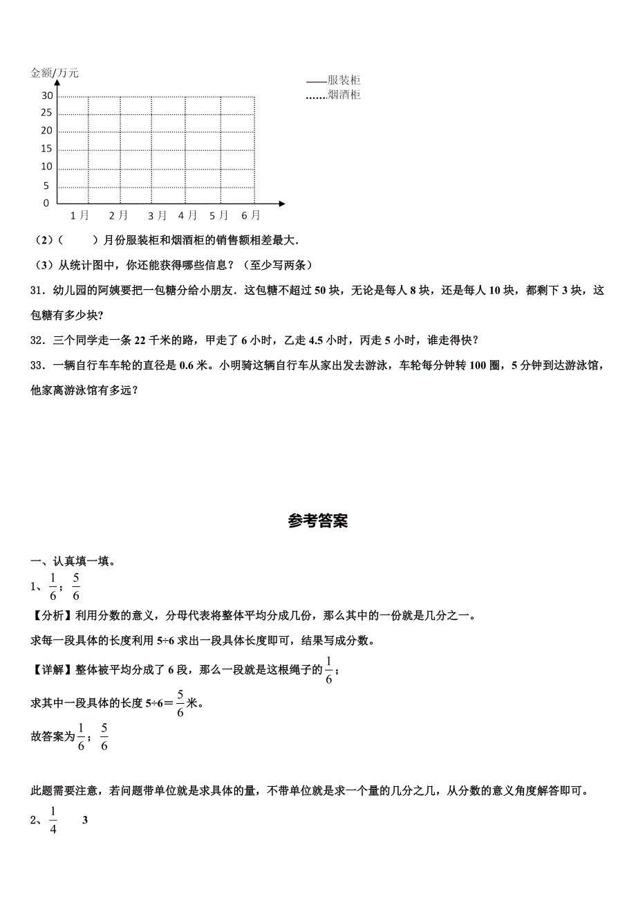 2022-2023学年江苏省徐州市鼓楼区数学六年级第二学期期末调研试题含解析_第4页