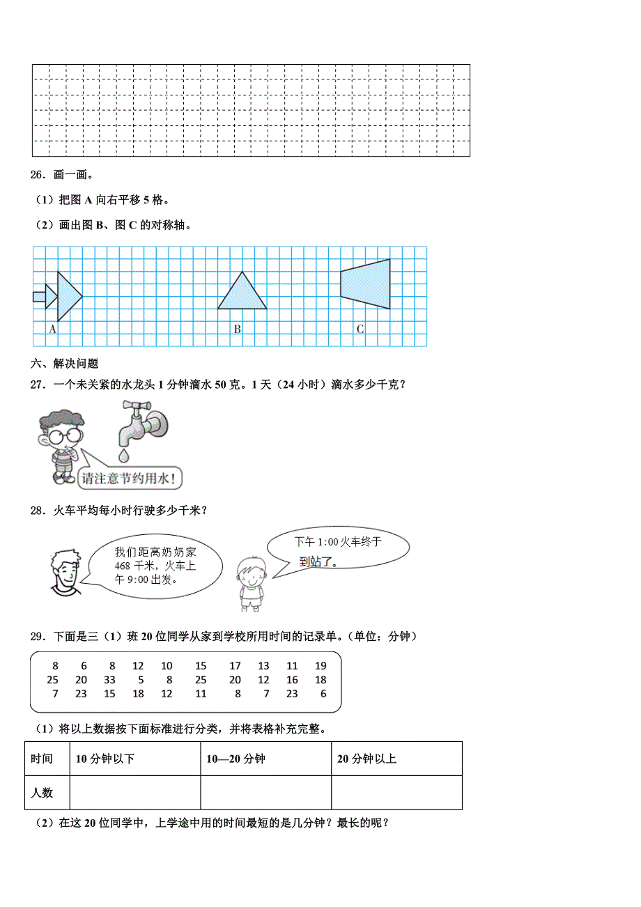 2022-2023学年江苏省淮安市小学数学三下期末监测试题含解析_第3页