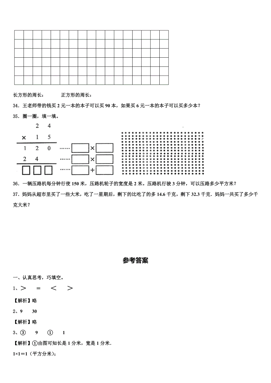 2022-2023学年湖南省湘西土家族苗族自治州泸溪县三下数学期末监测模拟试题含解析_第4页