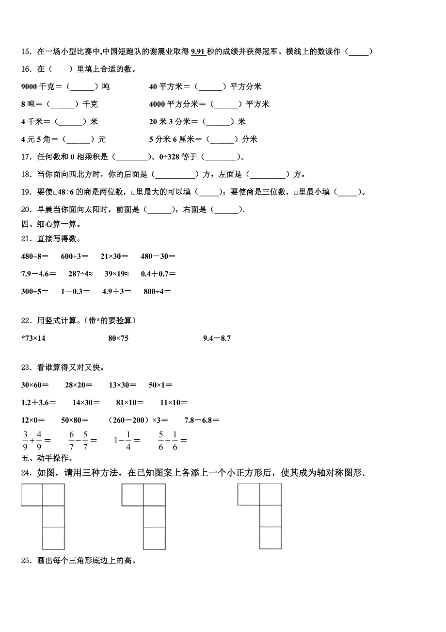 楚雄彝族自治州永仁县2022-2023学年三年级数学第二学期期末学业质量监测模拟试题含解析_第2页