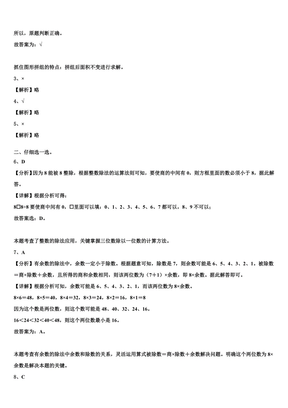 楚雄彝族自治州永仁县2022-2023学年三年级数学第二学期期末学业质量监测模拟试题含解析_第4页