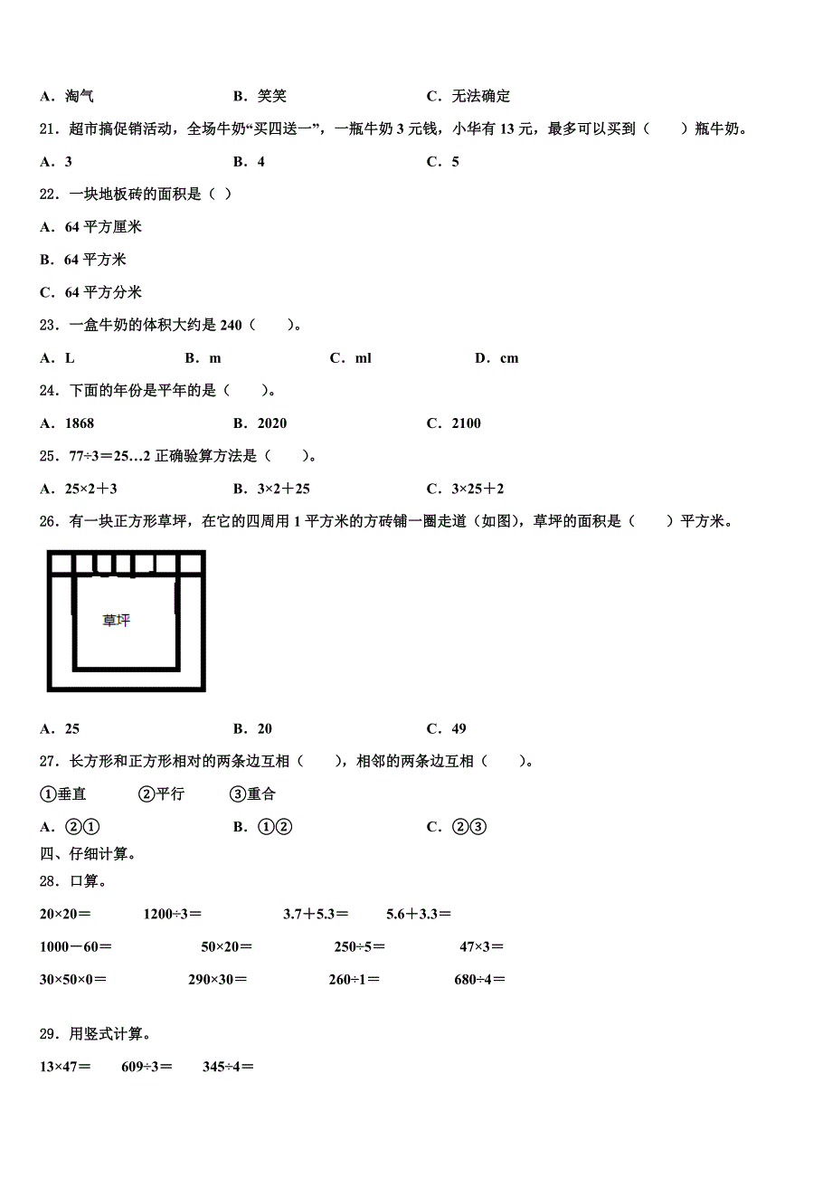 湖南省湘西州永顺县2023届数学三下期末经典模拟试题含解析_第2页