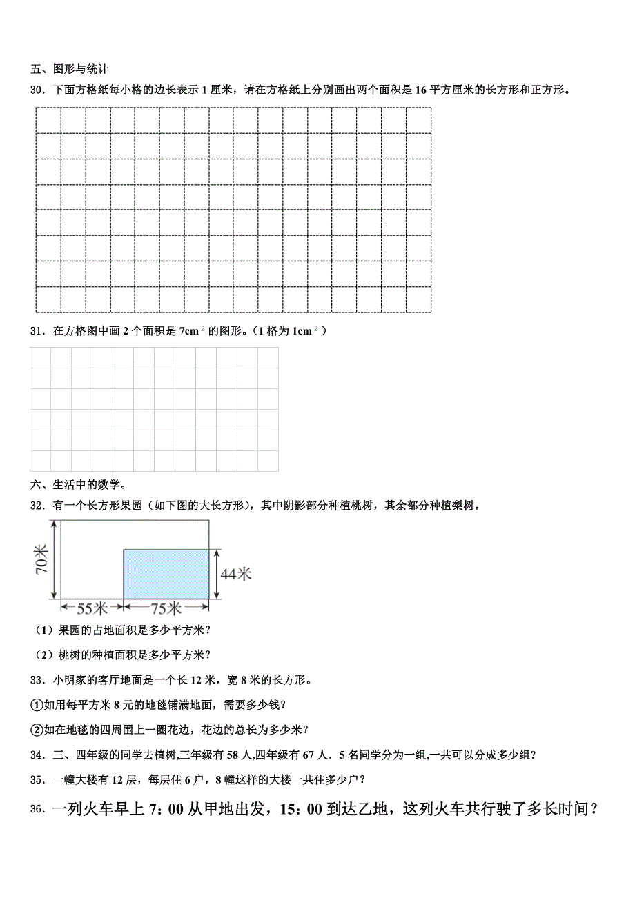 湖南省湘西州永顺县2023届数学三下期末经典模拟试题含解析_第3页