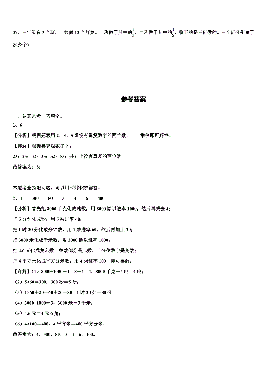 湖南省湘西州永顺县2023届数学三下期末经典模拟试题含解析_第4页