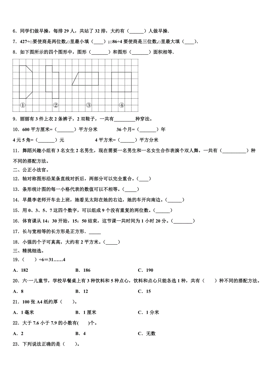 广东省东莞市学年2023届数学三下期末检测试题含解析_第2页