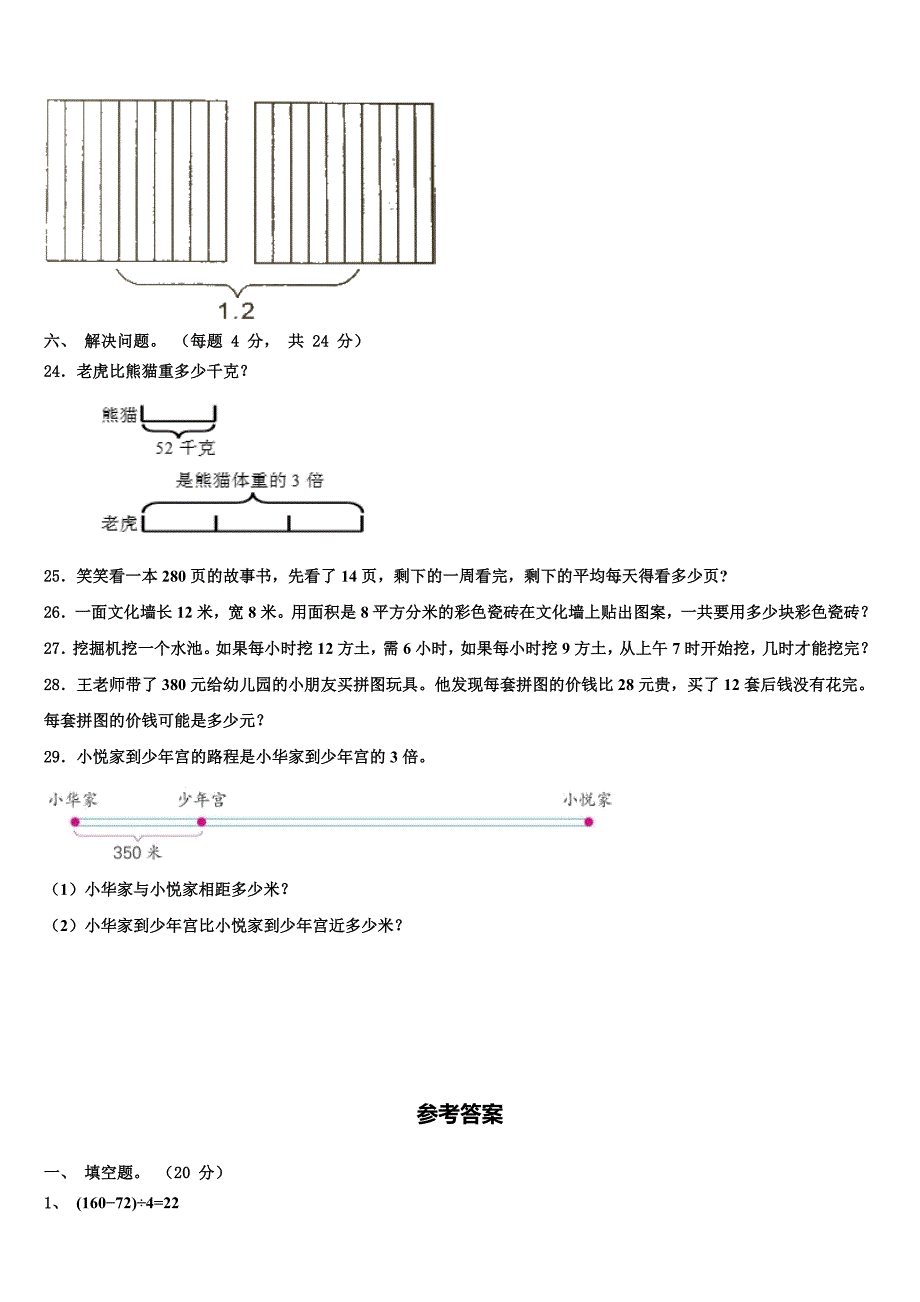 海西蒙古族藏族自治州2023年三下数学期末达标检测试题含解析_第3页