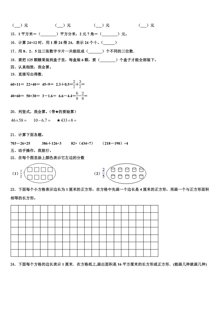 黔南布依族苗族自治州罗甸县2023年三下数学期末学业水平测试试题含解析_第2页