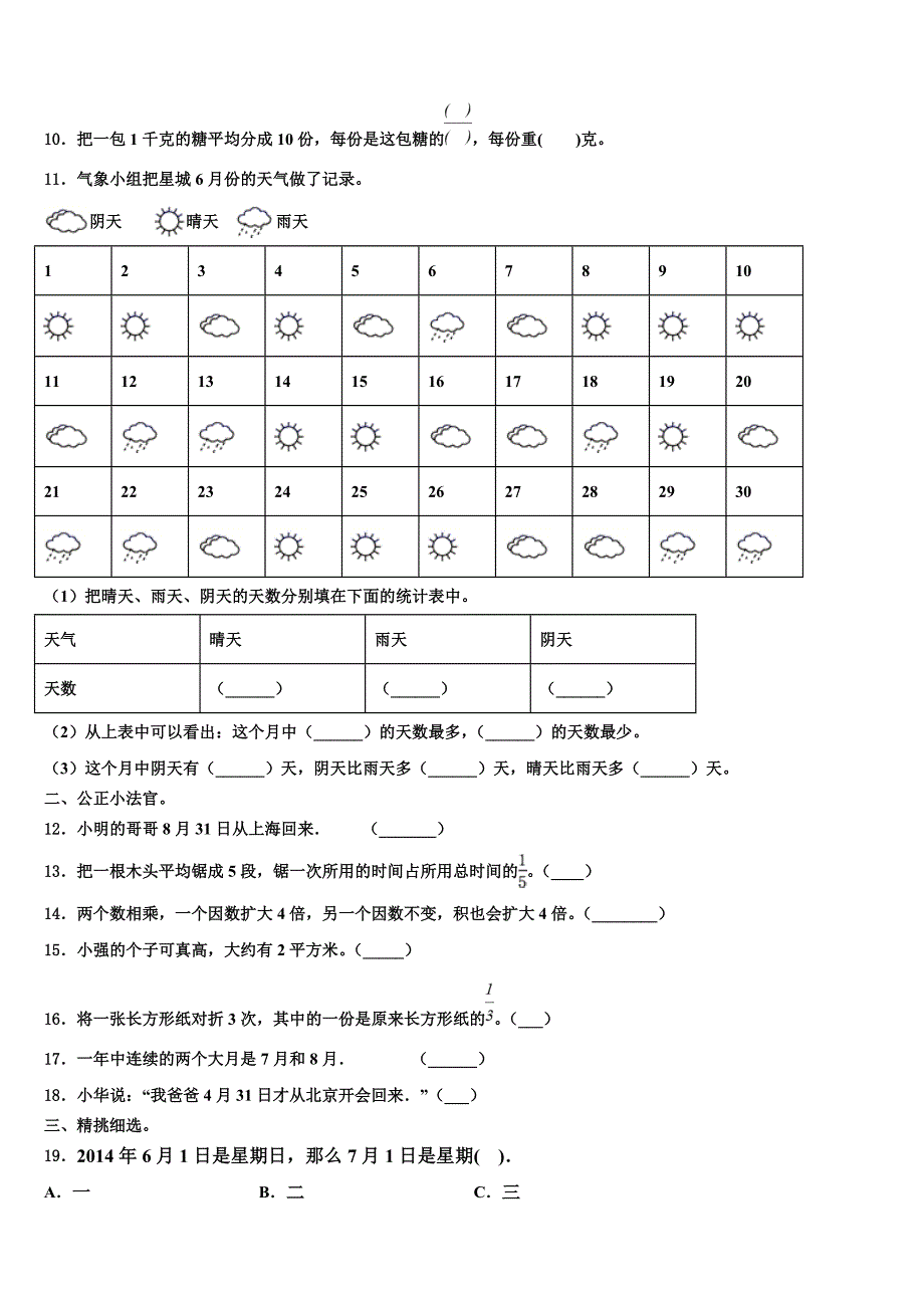 河南省安阳市滑县2023年数学三下期末教学质量检测试题含解析_第2页