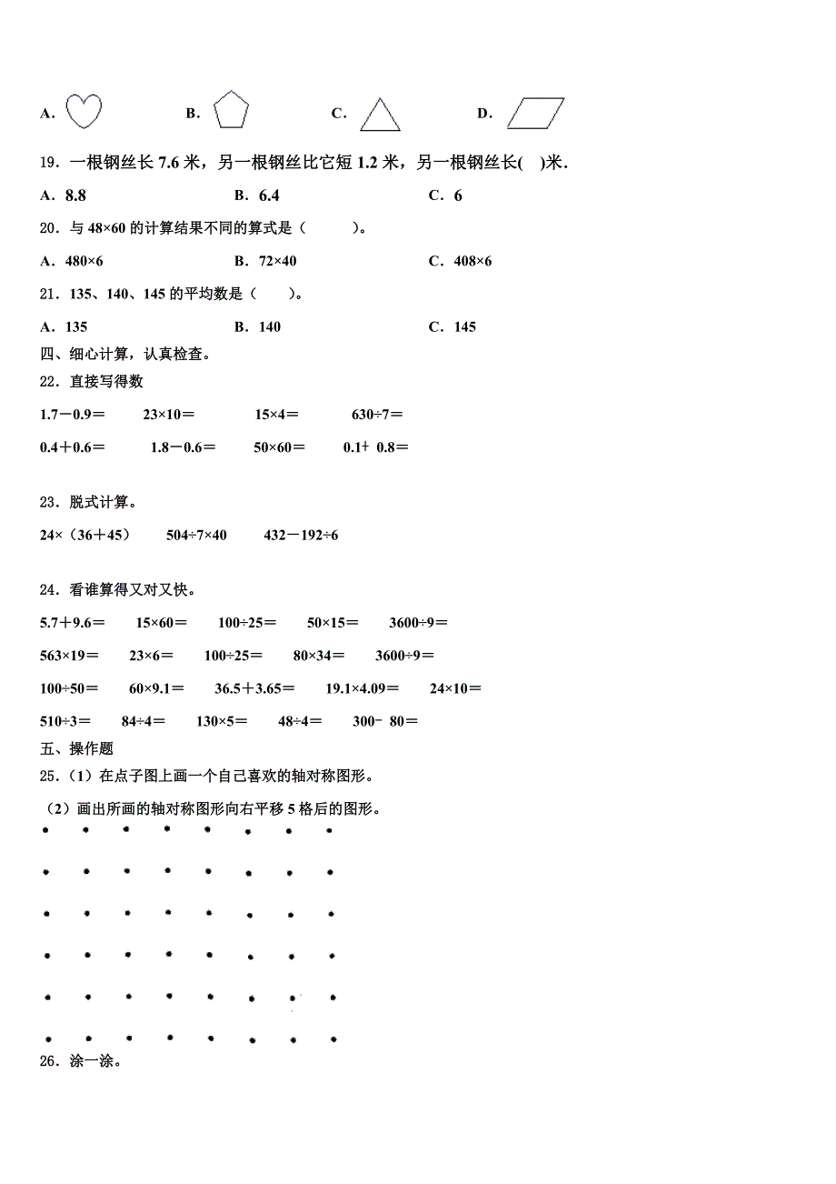 忻州市岢岚县2023届三下数学期末调研模拟试题含解析_第2页