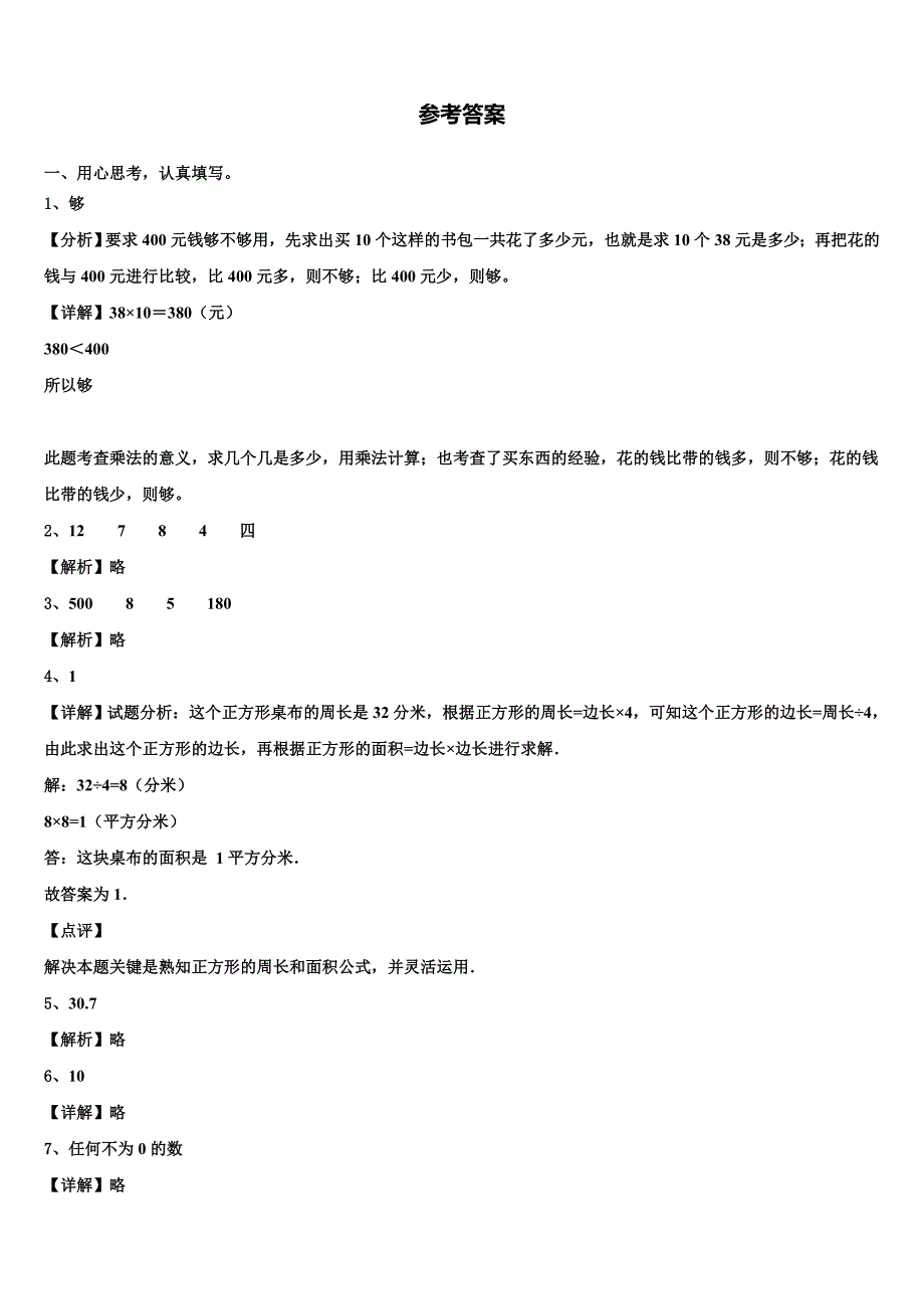 忻州市岢岚县2023届三下数学期末调研模拟试题含解析_第4页