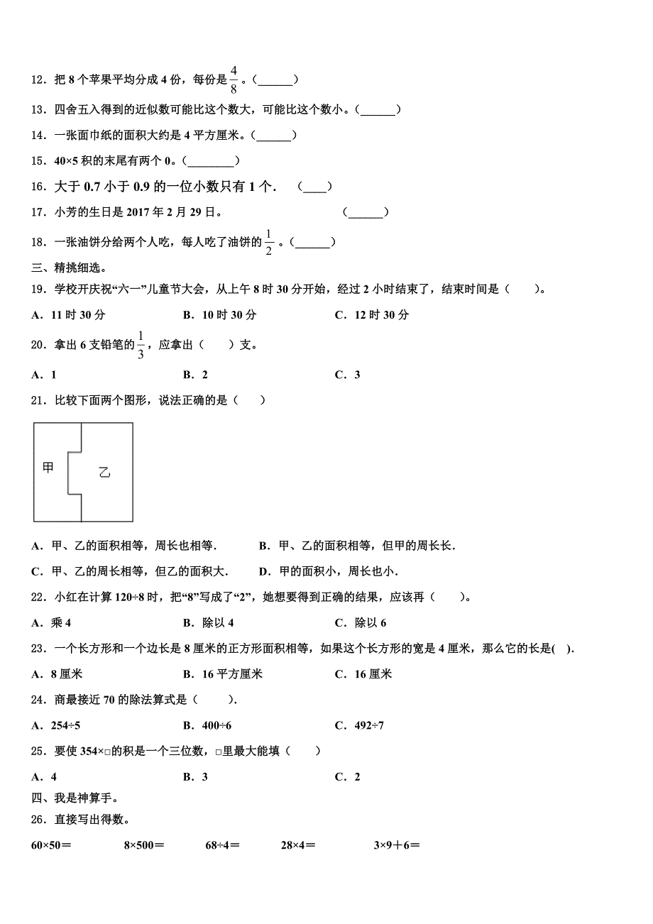 2022-2023学年贵州省黔西南州黔西市数学三下期末复习检测试题含解析_第2页