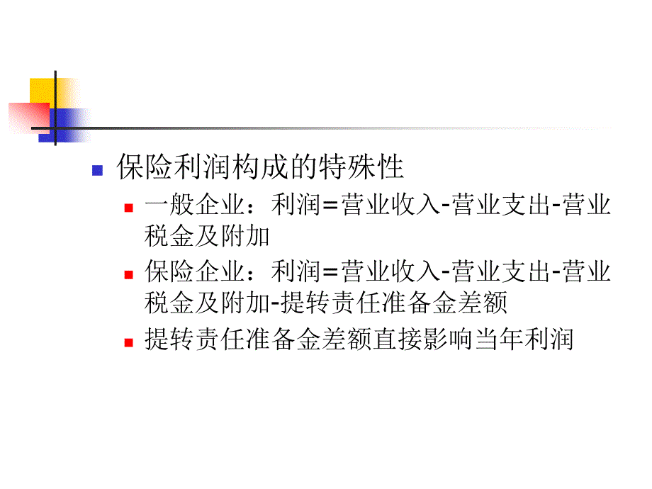 再保险会计和财务报表核算_第4页