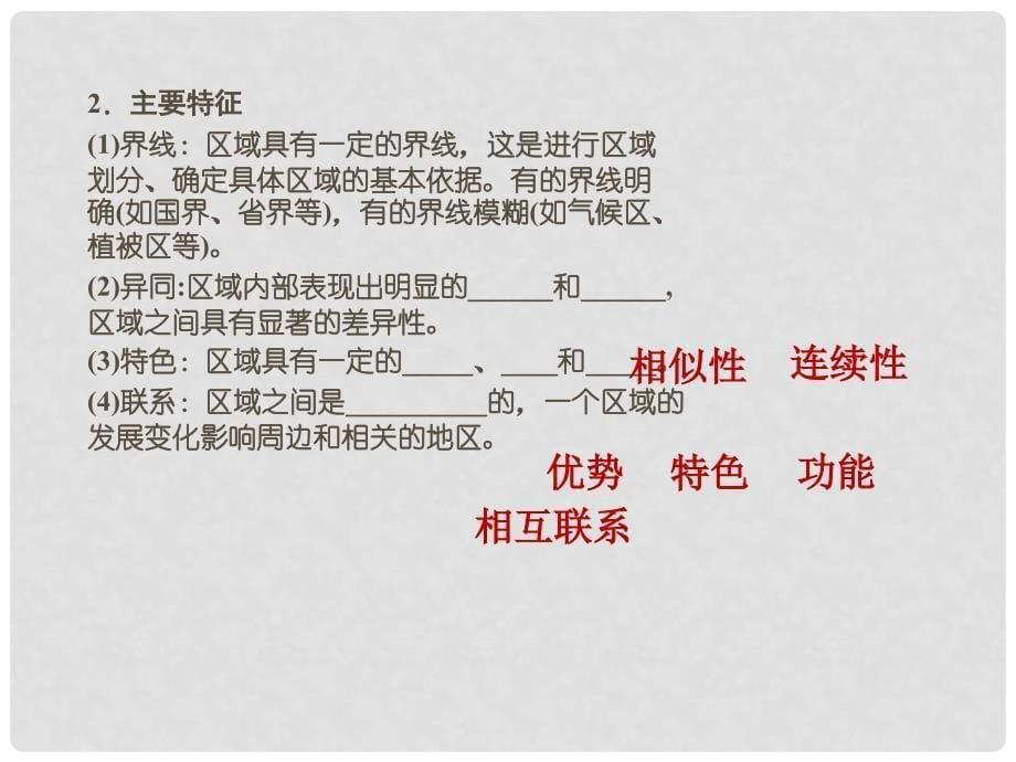 高三地理一轮 第一章 第一讲区域地理环境与人类活动课件 湘教版必修3_第5页