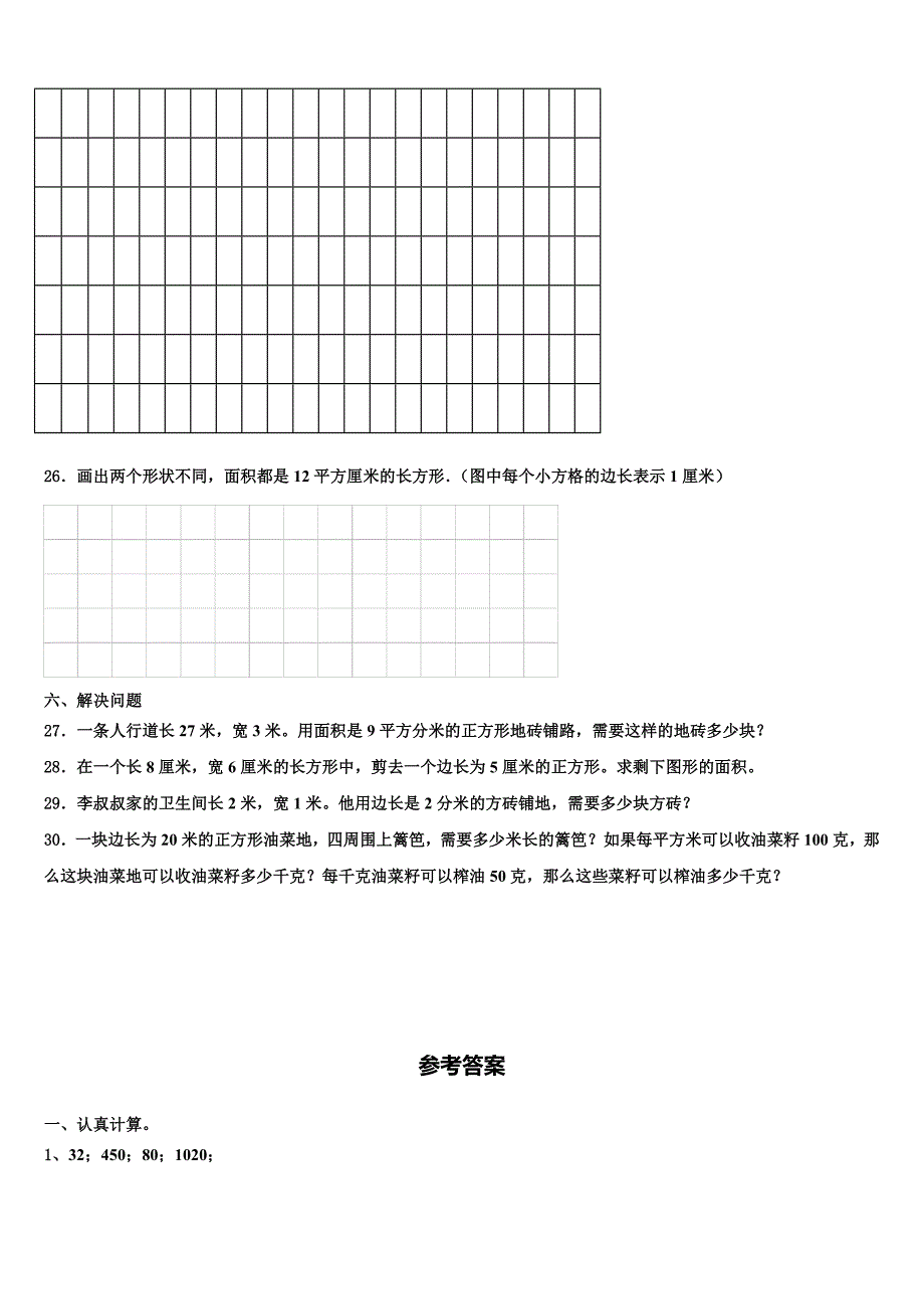 湖北省十堰市竹溪县2022-2023学年三下数学期末质量检测模拟试题含解析_第4页