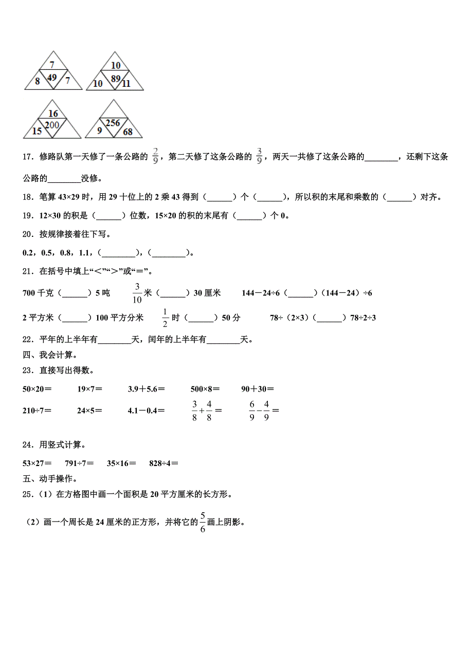 甘肃省庆阳市西峰区2023年三下数学期末调研试题含解析_第2页