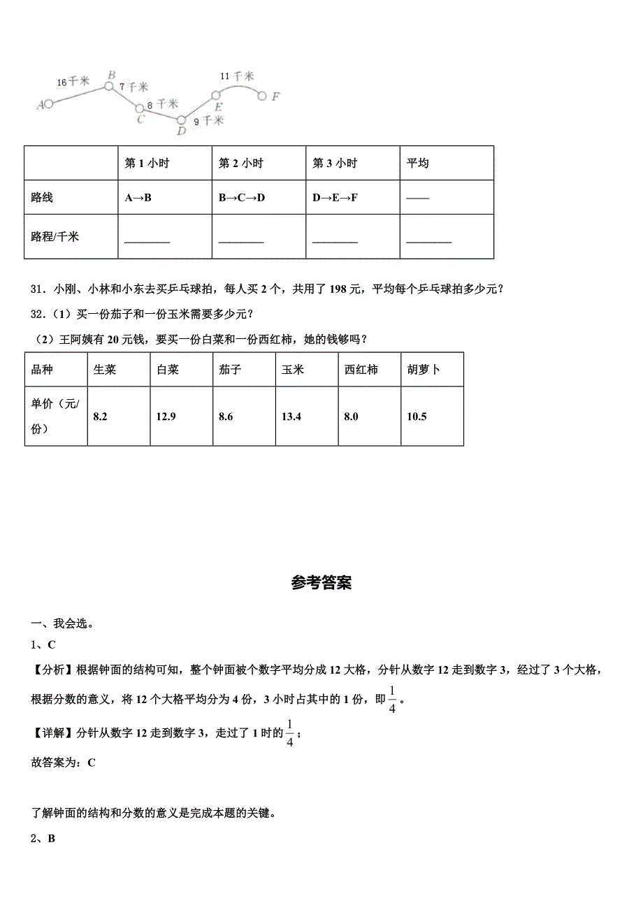 甘肃省庆阳市西峰区2023年三下数学期末调研试题含解析_第4页