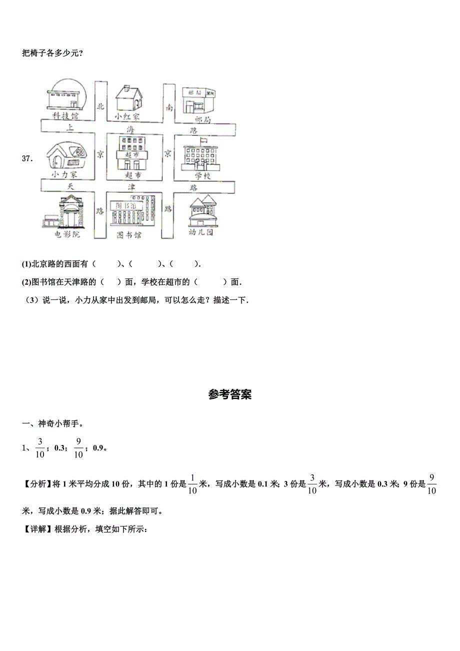 云南省丽江市华坪县2022-2023学年数学三下期末学业水平测试试题含解析_第4页