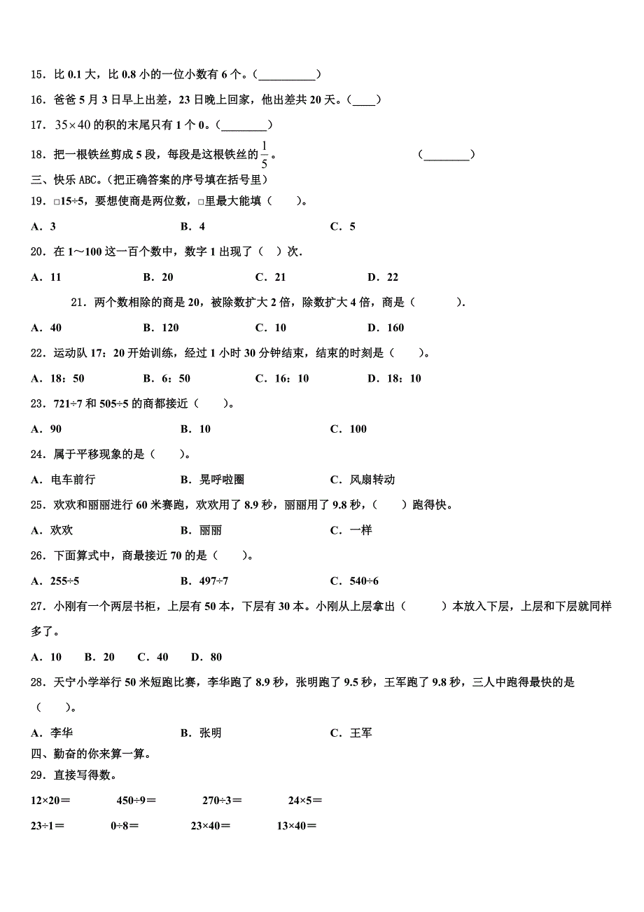 江苏省无锡市惠山区2022-2023学年三年级数学第二学期期末达标检测试题含解析_第2页